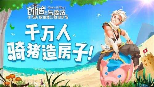 创造与魔法九游版