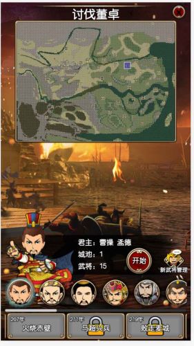 三国记II