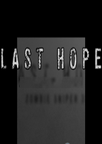 最后的希望(Last Hope)街机版