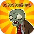 全植物999999级国际版app手机版