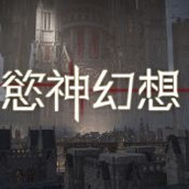 欲神幻想手机版